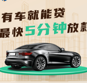 中山车抵押贷款，押车贷款怎么做