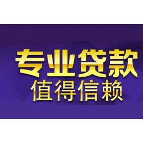 中山车辆抵押贷款去哪做啊