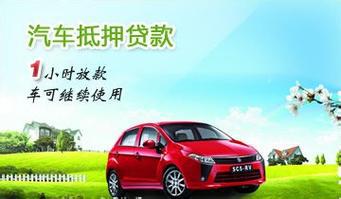 中山汽车抵押贷款哪家利息较低