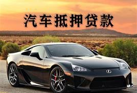 中山押证不押车贷款怎么办理