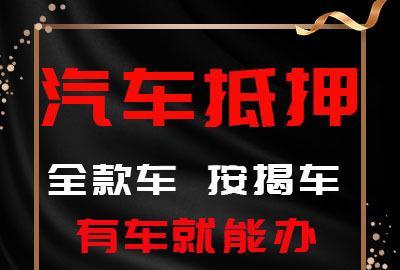 中山汽车抵押贷款具体怎么办理
