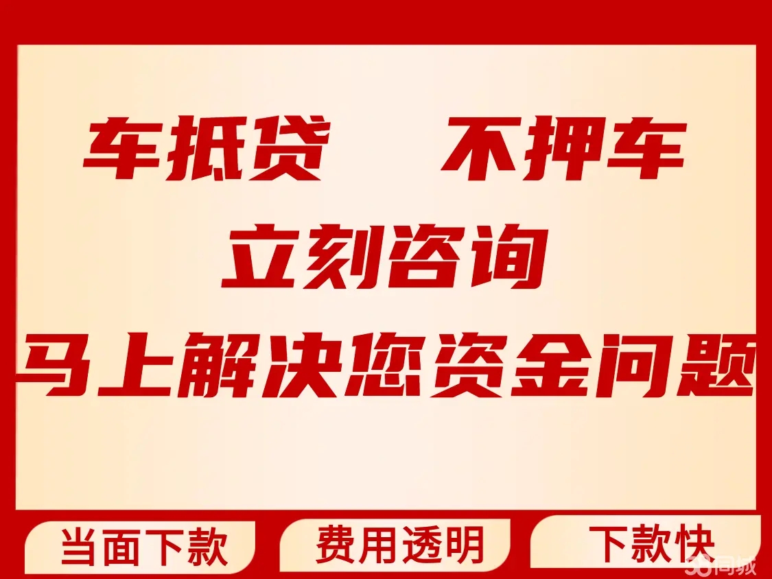 中山按揭车办理押车贷款哪里比较好